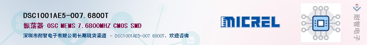 DSC1001AE5-007.6800T��Ӧ��-���ǵ���