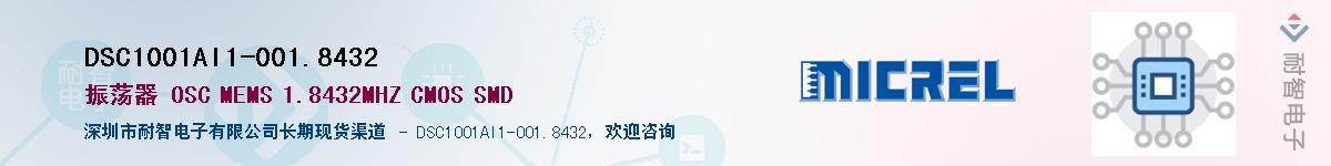 DSC1001AI1-001.8432Ӧ-ǵ