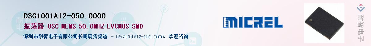 DSC1001AI2-050.0000��Ӧ��-���ǵ���