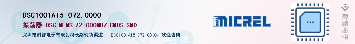 DSC1001AI5-072.0000��Ӧ��-���ǵ���