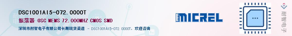 DSC1001AI5-072.0000T��Ӧ��-���ǵ���