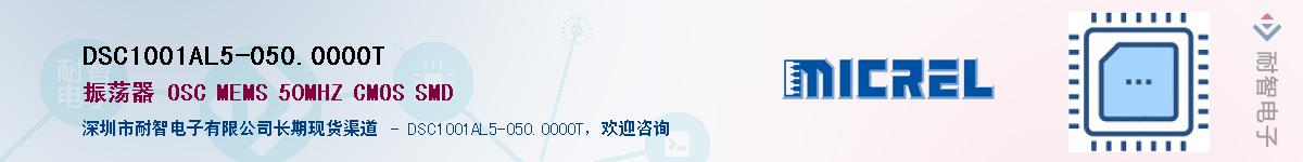 DSC1001AL5-050.0000T��Ӧ��-���ǵ���