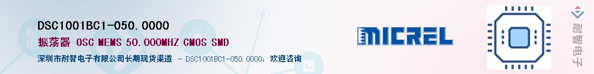 DSC1001BC1-050.0000��Ӧ��-���ǵ���