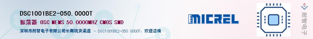 DSC1001BE2-050.0000T��Ӧ��-���ǵ���