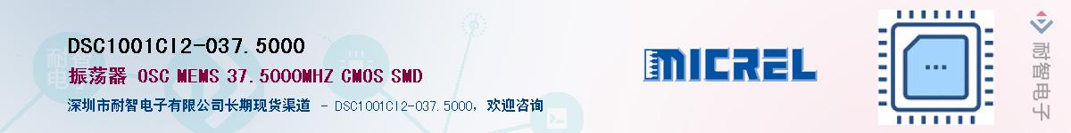 DSC1001CI2-037.5000��Ӧ��-���ǵ���