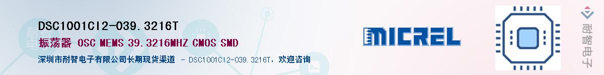 DSC1001CI2-039.3216T��Ӧ��-���ǵ���