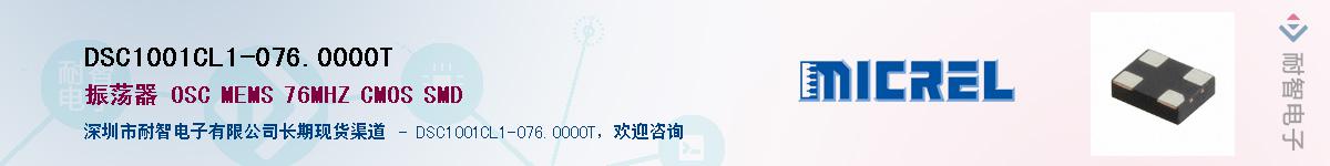 DSC1001CL1-076.0000TӦ-ǵ