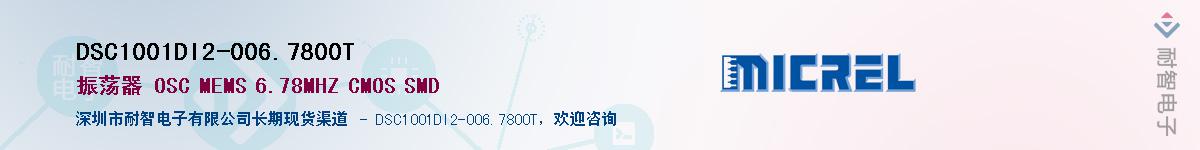 DSC1001DI2-006.7800T��Ӧ��-���ǵ���