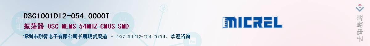 DSC1001DI2-054.0000T��Ӧ��-���ǵ���