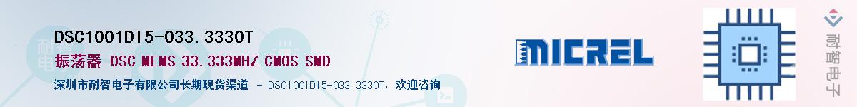 DSC1001DI5-033.3330T��Ӧ��-���ǵ���