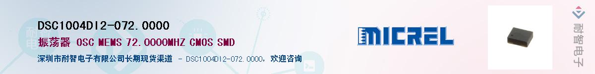 DSC1004DI2-072.0000��Ӧ��-���ǵ���