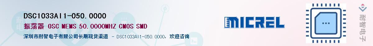 DSC1033AI1-050.0000��Ӧ��-���ǵ���