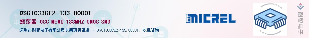 DSC1033CE2-133.0000TӦ-ǵ