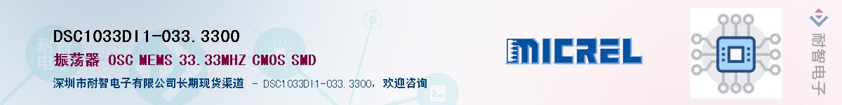 DSC1033DI1-033.3300��Ӧ��-���ǵ���