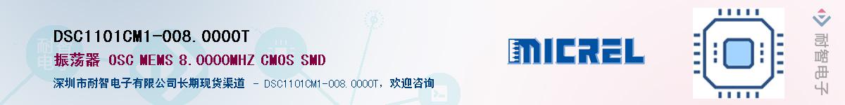 DSC1101CM1-008.0000TӦ-ǵ