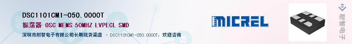 DSC1101CM1-050.0000T��Ӧ��-���ǵ���