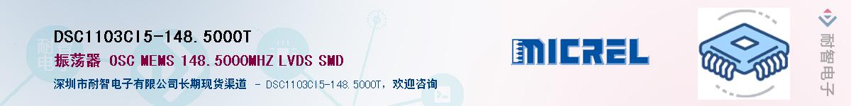 DSC1103CI5-148.5000TӦ-ǵ