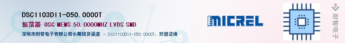 DSC1103DI1-050.0000T��Ӧ��-���ǵ���