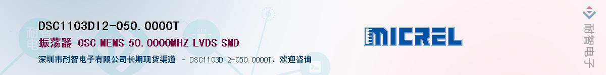 DSC1103DI2-050.0000T��Ӧ��-���ǵ���