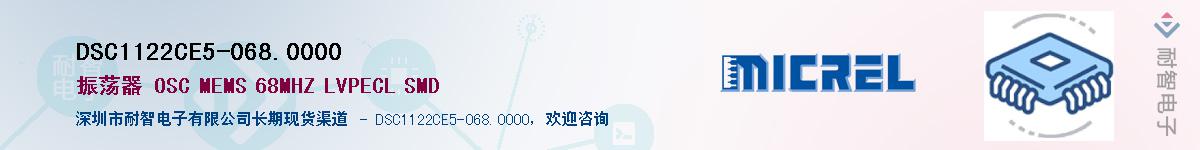 DSC1122CE5-068.0000��Ӧ��-���ǵ���