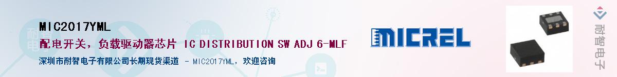 MIC2017YML供应商-耐智电子