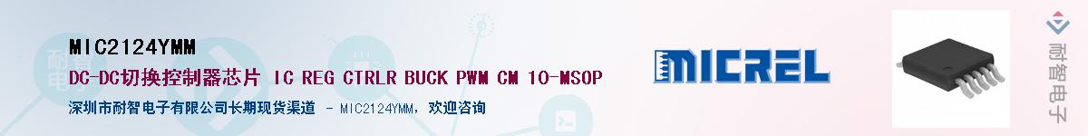 MIC2124YMMӦ-ǵ