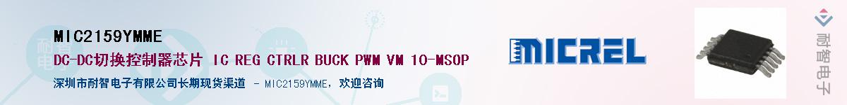 MIC2159YMMEӦ-ǵ