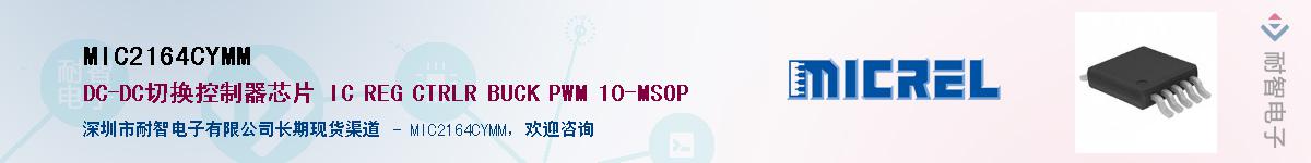 MIC2164CYMMӦ-ǵ