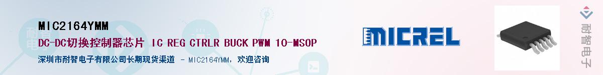 MIC2164YMMӦ-ǵ