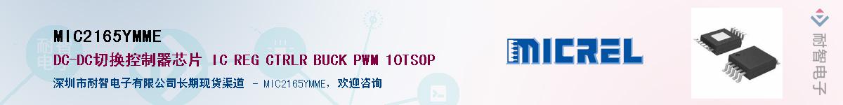 MIC2165YMMEӦ-ǵ