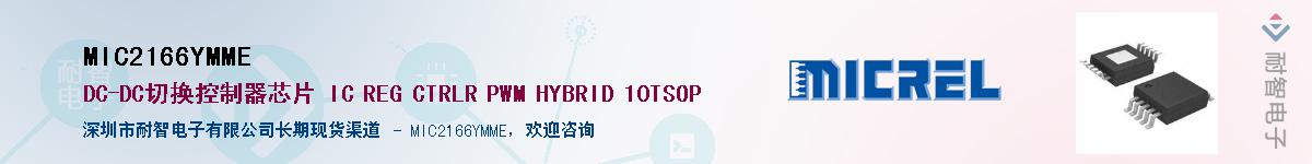 MIC2166YMMEӦ-ǵ