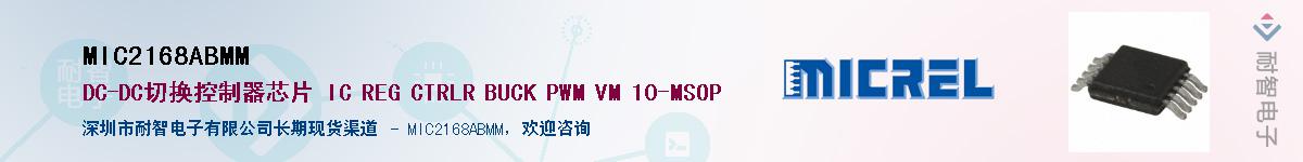 MIC2168ABMMӦ-ǵ