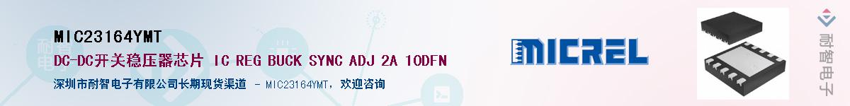 MIC23164YMTӦ-ǵ