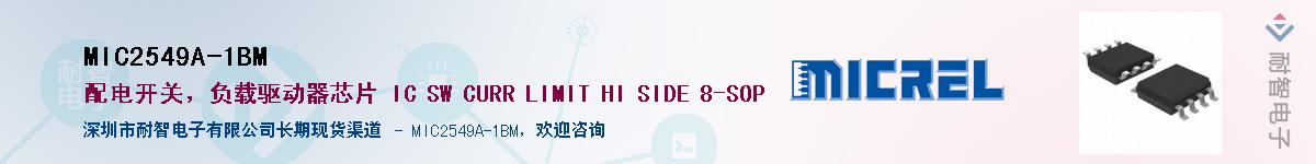 MIC2549A-1BM供应商-耐智电子