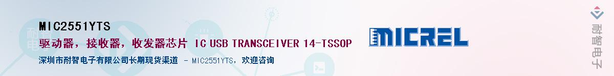 MIC2551YTS供应商-耐智电子