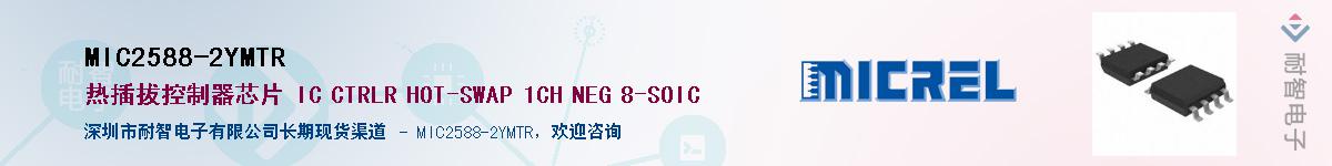 MIC2588-2YMTR��Ӧ��-���ǵ���