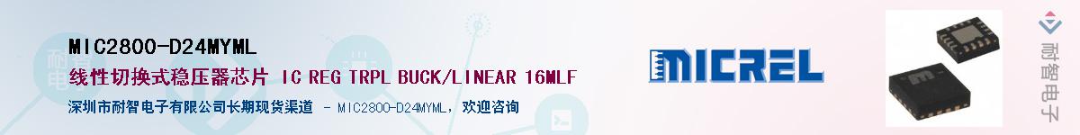 MIC2800-D24MYMLӦ-ǵ
