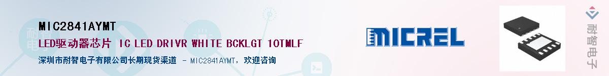 MIC2841AYMTӦ-ǵ