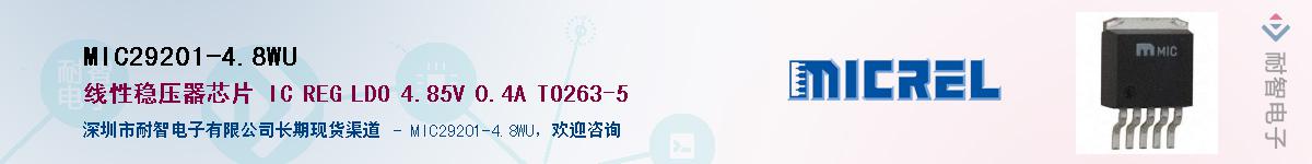 MIC29201-4.8WUӦ-ǵ