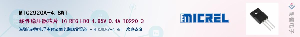 MIC2920A-4.8WTӦ-ǵ