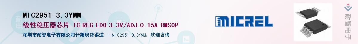 MIC2951-3.3YMMӦ-ǵ