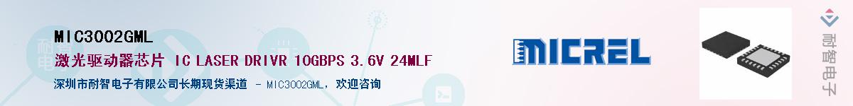 MIC3002GML��Ӧ��-���ǵ���