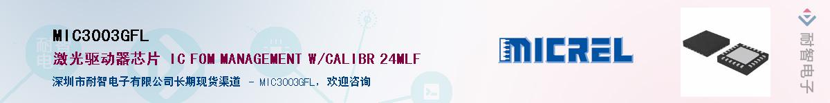 MIC3003GFL��Ӧ��-���ǵ���