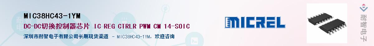 MIC38HC43-1YM供应商-耐智电子