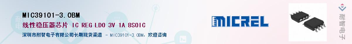 MIC39101-3.0BM供应商-耐智电子