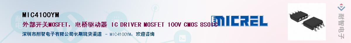 MIC4100YMӦ-ǵ