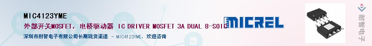 MIC4123YMEӦ-ǵ