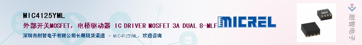 MIC4125YMLӦ-ǵ