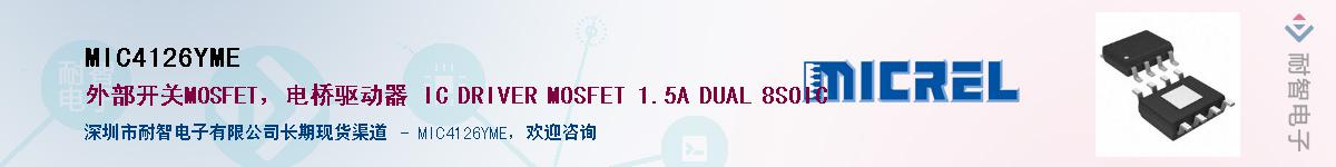 MIC4126YMEӦ-ǵ