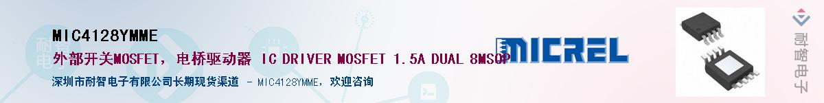 MIC4128YMME��Ӧ��-���ǵ���
